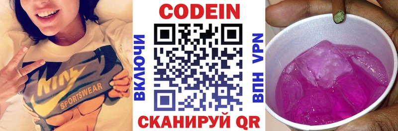 Codein напиток Lean (лин)  Карабулак 